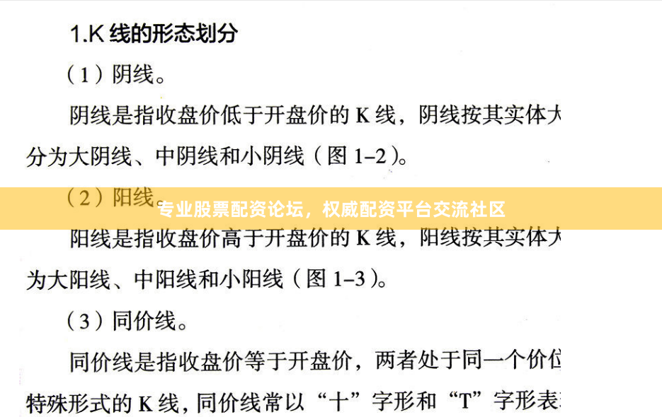 专业股票配资论坛，权威配资平台交流社区